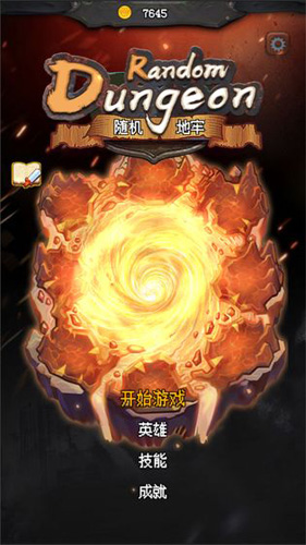 隨機地牢：無盡冒險(1)