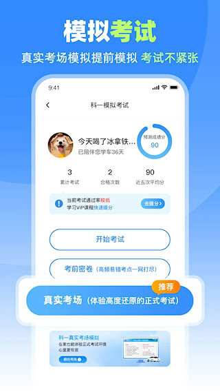 車輪駕考通(2)