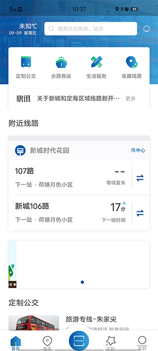 舟山公交實時查詢(1)