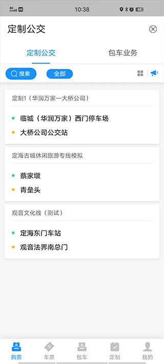 舟山公交實時查詢(2)