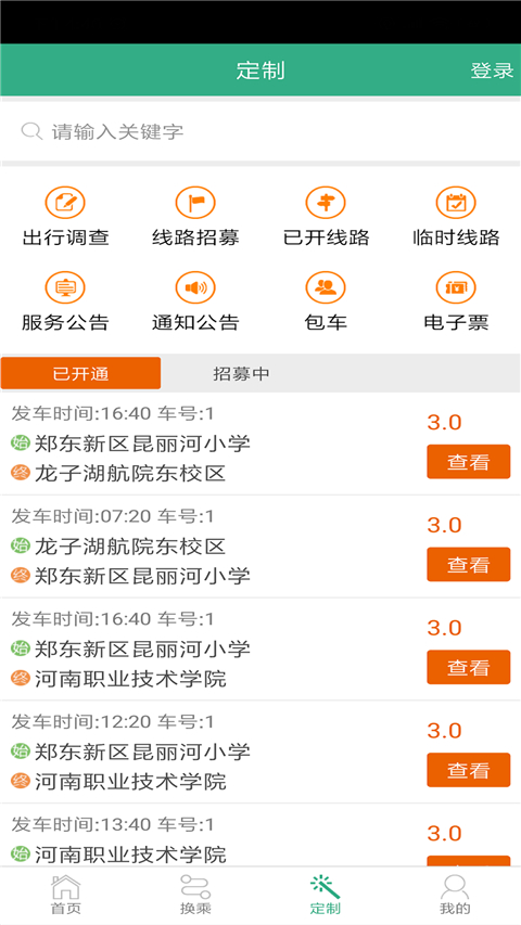 鄭州行公交(3)