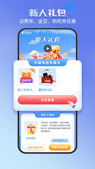 中國電信(5)