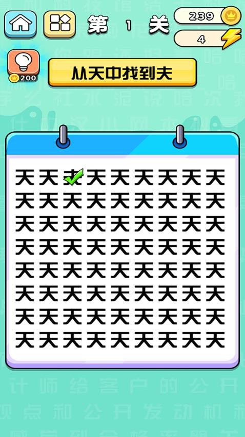 天天漢字梗(1)