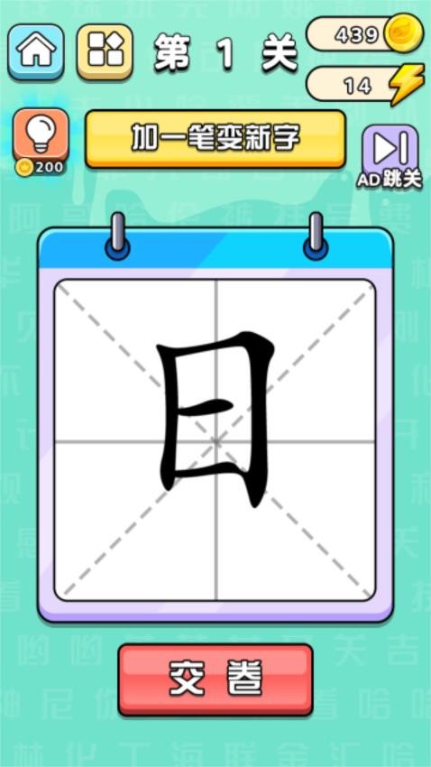 天天漢字梗(3)