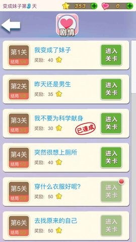 我变成了妹子(2)