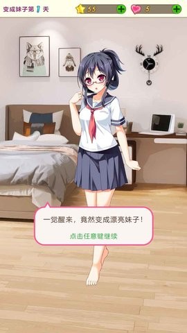 我变成了妹子(3)