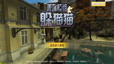 蓋瑞模組躲貓貓(4)