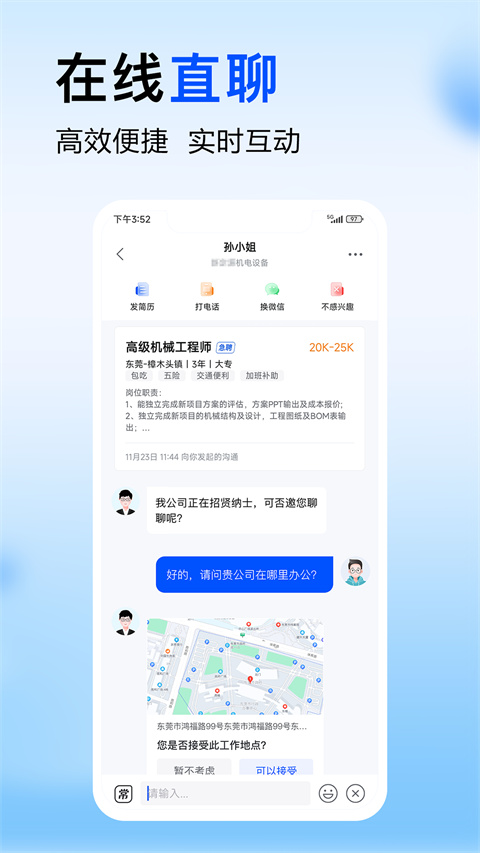 智通直聘(2)