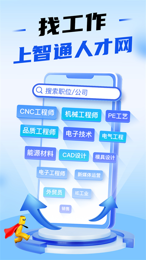 智通直聘(5)