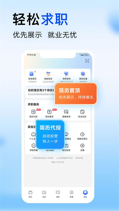 智通直聘(1)