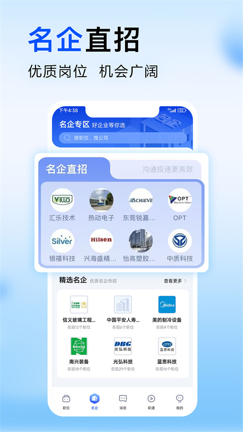 智通直聘(4)