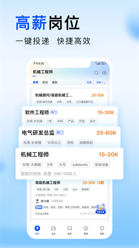 智通直聘(3)