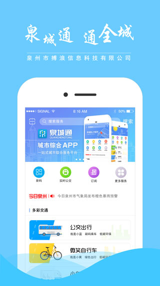 泉城通(3)