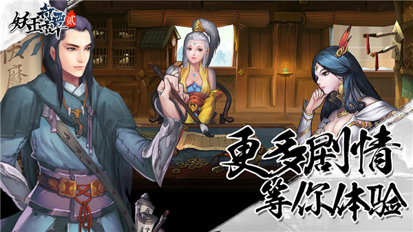 妖玉奇谭2巡狩录(1)