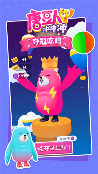 唐豆人沖沖沖(2)