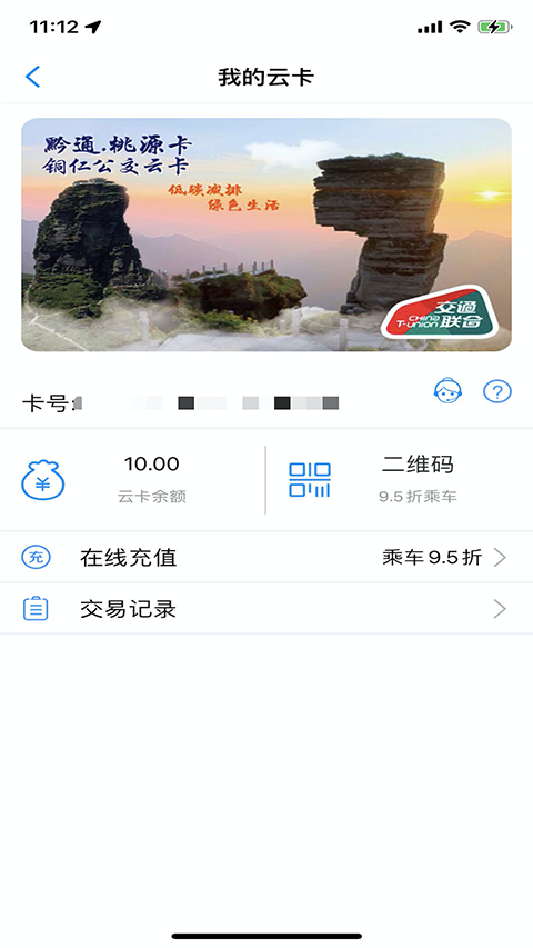 铜仁公交(3)