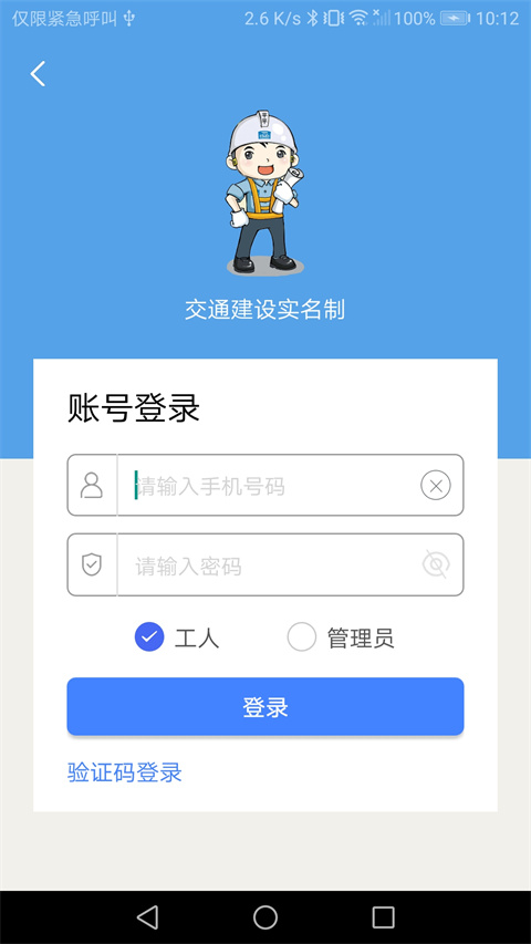 交通建設(shè)實(shí)名制(5)
