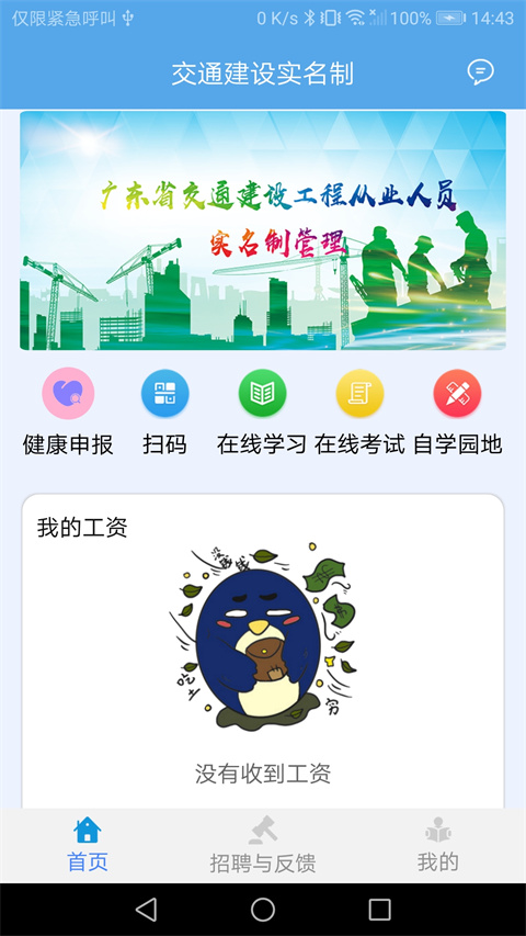 交通建設(shè)實(shí)名制(4)