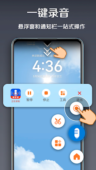 录音达人(2)