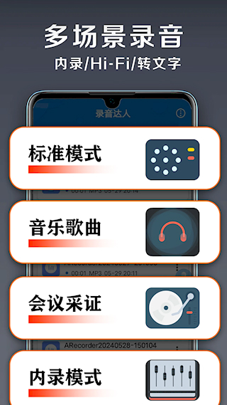 录音达人(1)