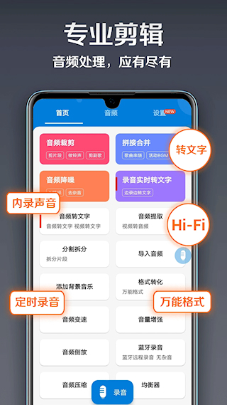 录音达人(3)