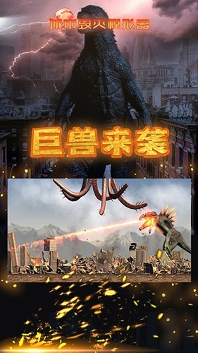 城市毀滅模擬器(2)
