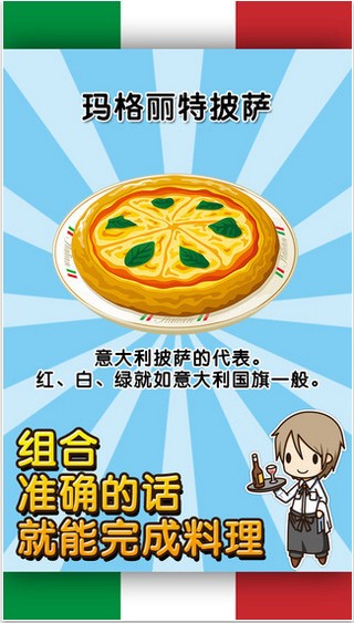 意大利料理達人(1)