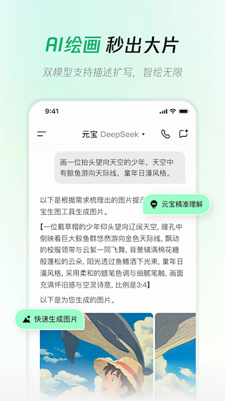 腾讯元宝DeepSeek满血版(1)