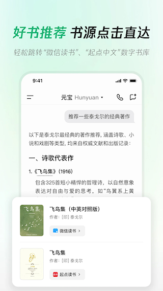 腾讯元宝DeepSeek满血版(2)