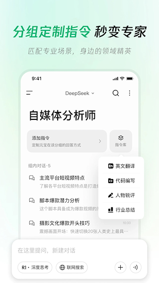 腾讯元宝DeepSeek满血版(5)