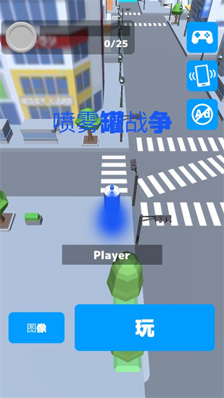 噴霧罐戰爭(3)