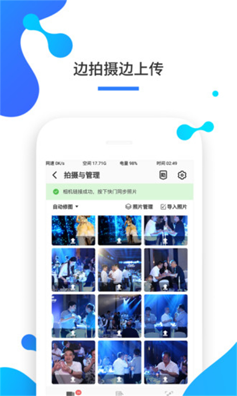 一拍即传(1)