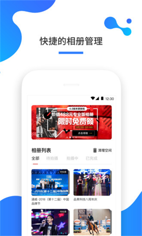 一拍即传(4)