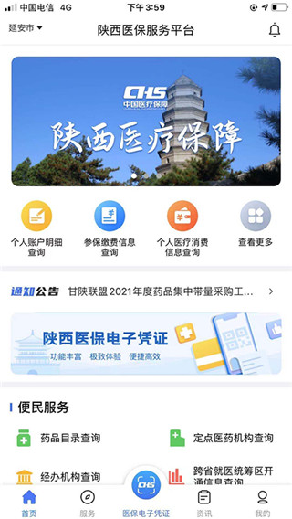 陜西醫(yī)保(5)