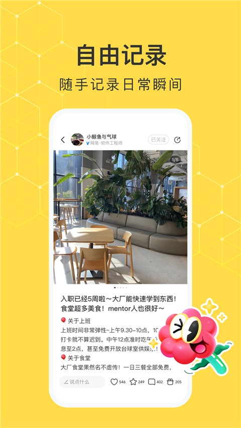 網(wǎng)易小蜜蜂(3)