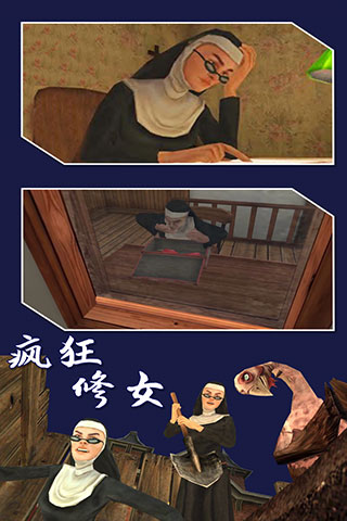 瘋狂修女(2)