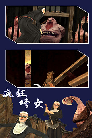 瘋狂修女(3)