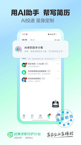 趕集找工作app(1)