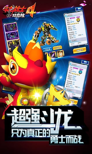 斗龍戰士4雙龍核之戰(1)