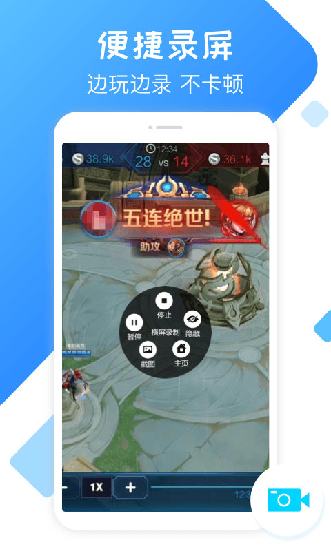 手機錄屏精靈(3)
