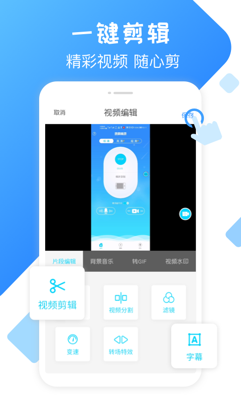 手機錄屏精靈(4)