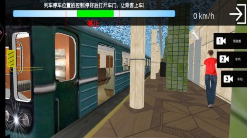 城市地铁模拟器(1)