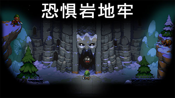 恐懼巖地牢(3)