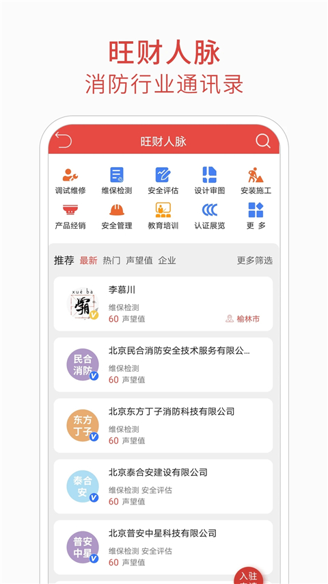 消防百事通(1)