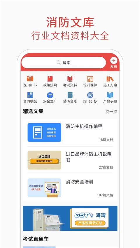 消防百事通(2)