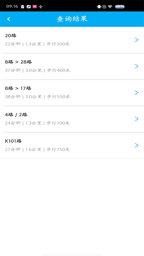德州智能掌上公交(1)