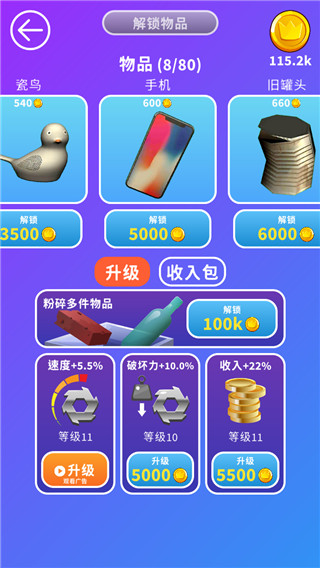 無敵粉碎機(2)
