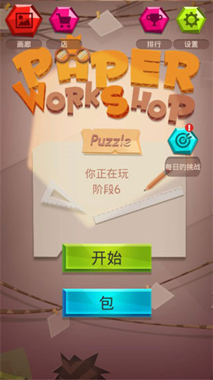 紙拼圖工作坊(1)