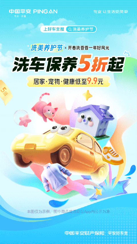平安好車主(3)