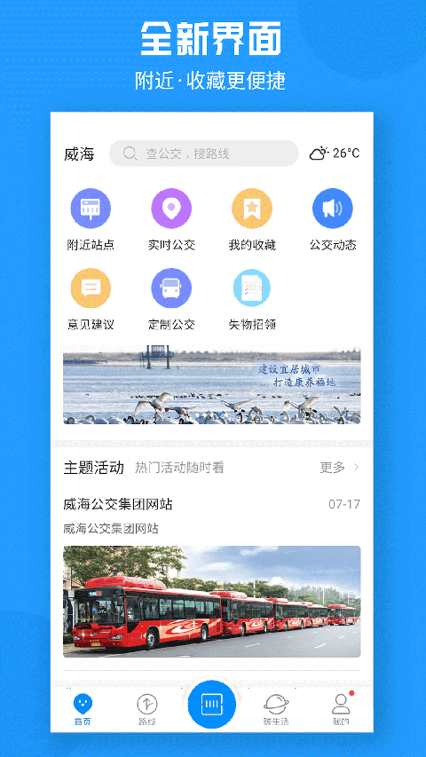 威海公交(4)